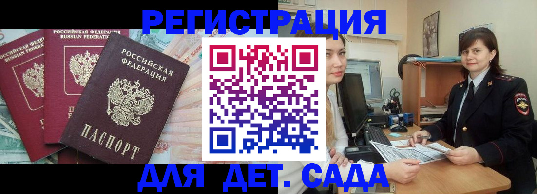 временная регистрация гарантия в Армавире