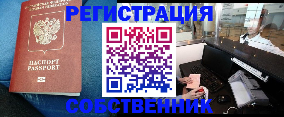 временная регистрация купить в Армавире