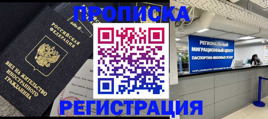 прописка в квартире в Армавире
