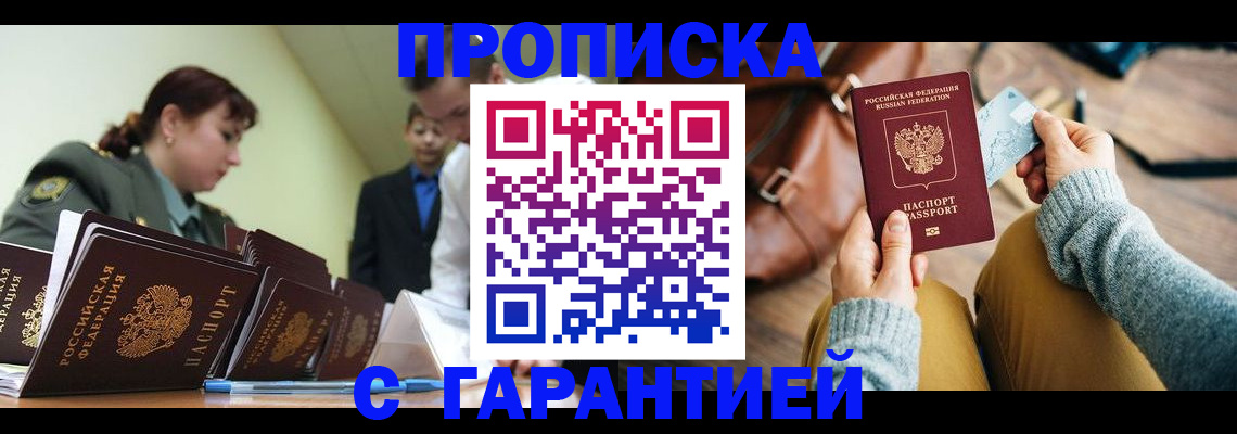 прописка в квартире в Армавире