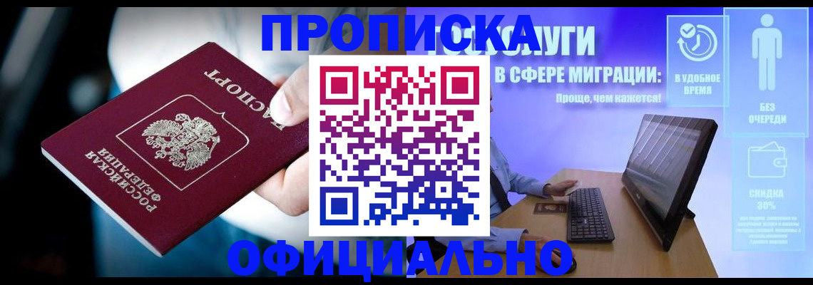 прописка паспорт в Армавире