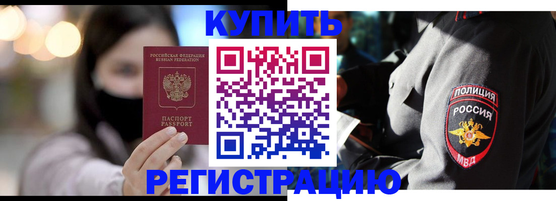прописка паспорт в Армавире