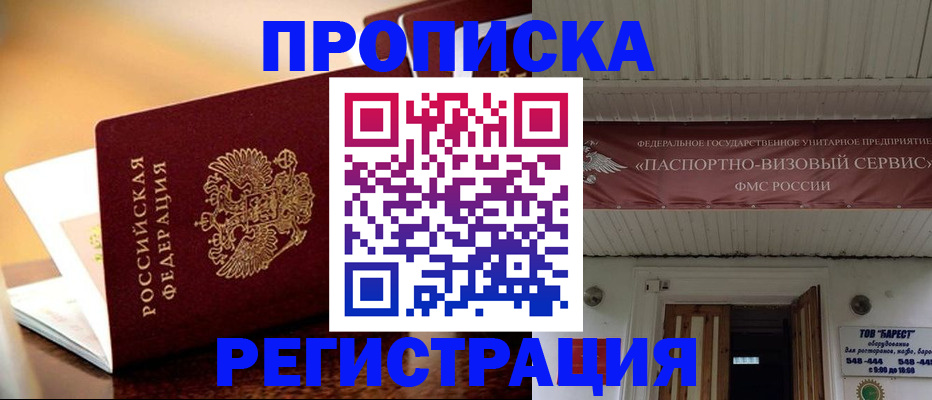 временная регистрация адрес в Армавире