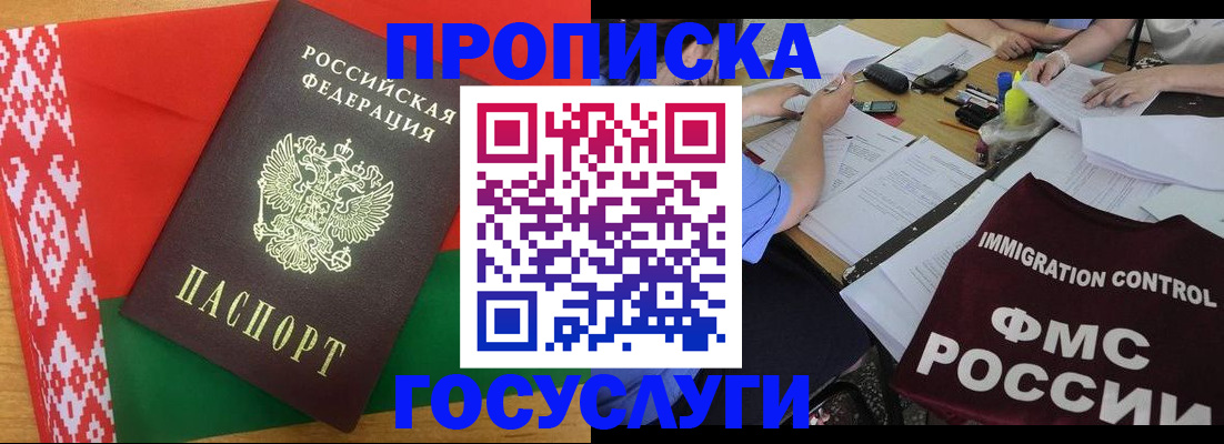 временная прописка в Армавире