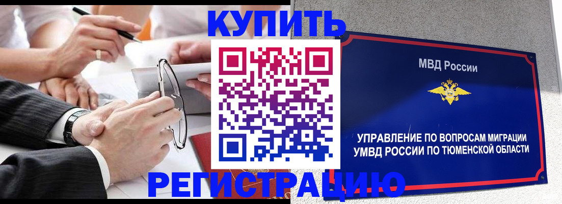 прописка ребенка в Армавире
